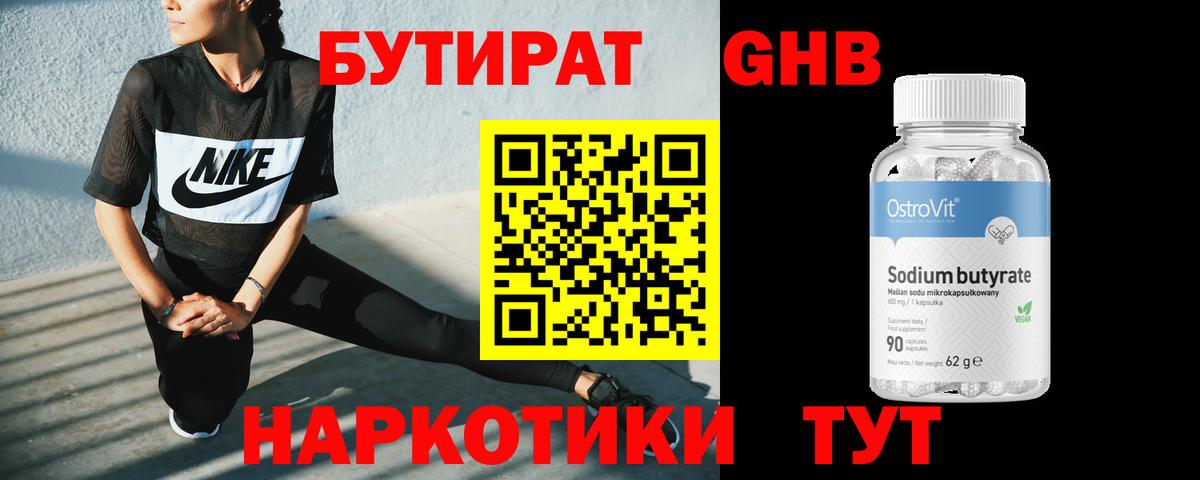Кропоткин  Бутират 99%  Вход с VPN 