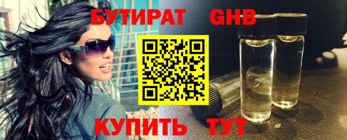 БУТИРАТ буратино Кропоткин