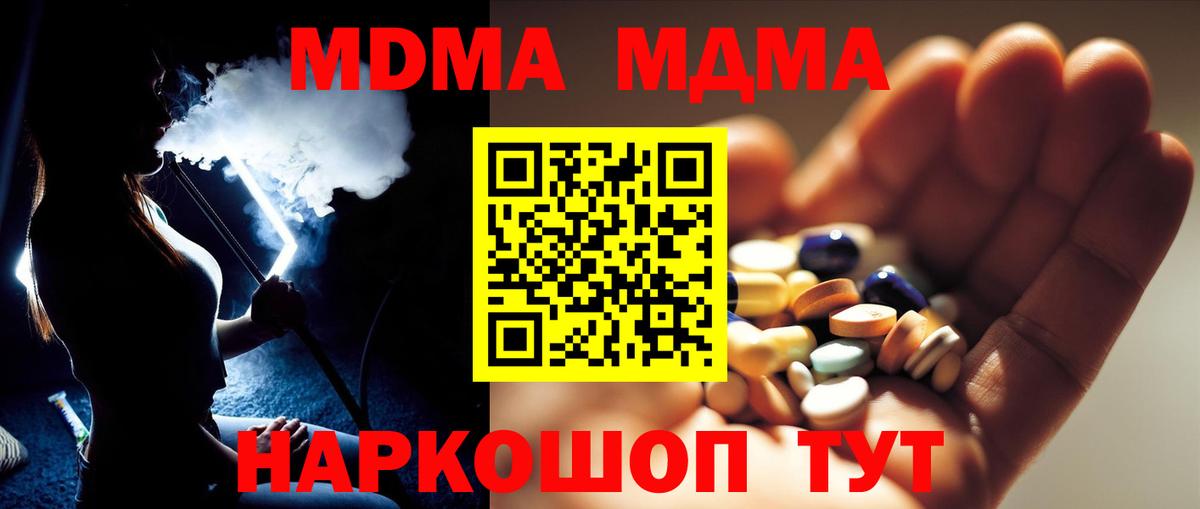 МДМА crystal  Вход с VPN  MDMA кристаллы  Кропоткин 