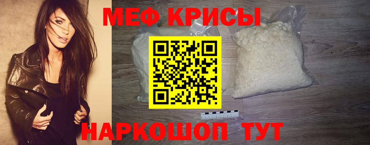 Мефедрон кристаллы Кропоткин