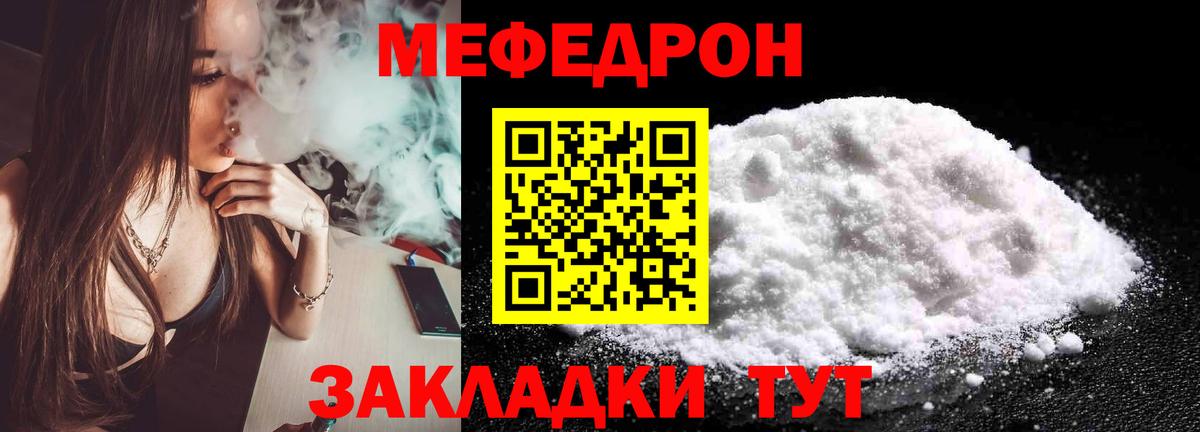МЯУ-МЯУ кристаллы  МЕФ mephedrone  Меф  блэк спрут зеркало  Кропоткин  Вход с VPN 