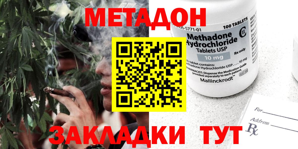 Метадон VHQ Кропоткин