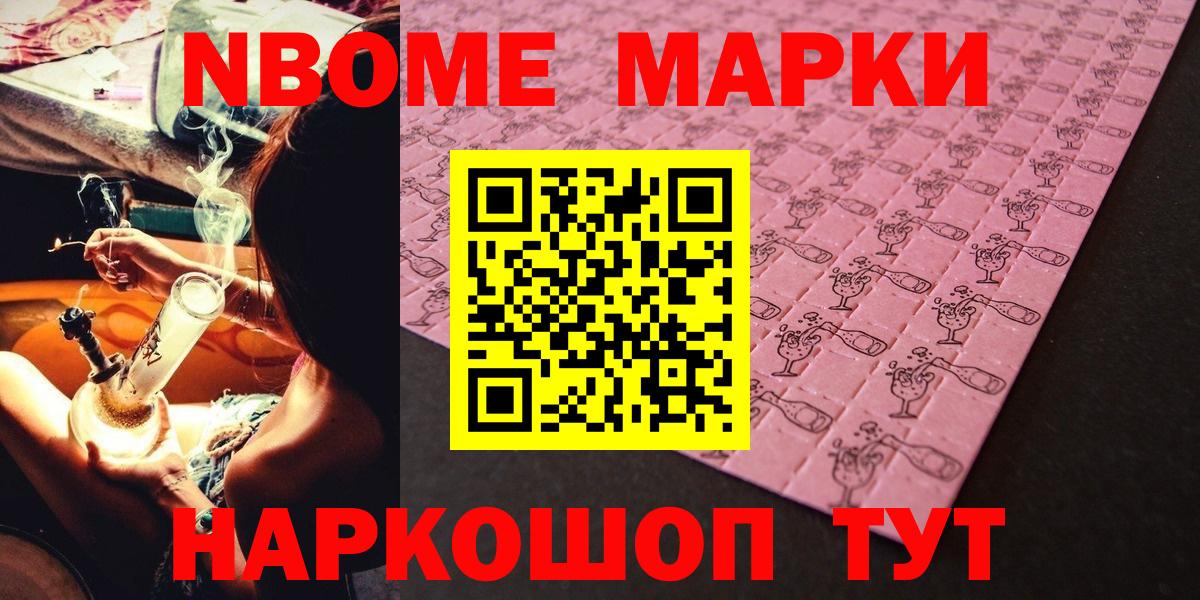 Марки N-bome 1500мкг Кропоткин